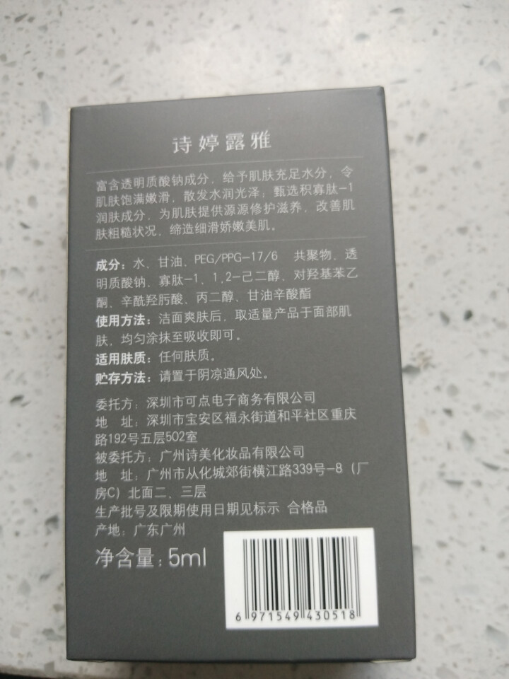 【新品上市】诗婷露雅寡肽修护玻尿酸原液 补水保湿淡印提拉紧致精华安瓶 收缩毛孔焕亮肤色舒缓肌肤精华液 原液单支5ml*1支（试用装）怎么样，好用吗，口碑，心得，,第3张