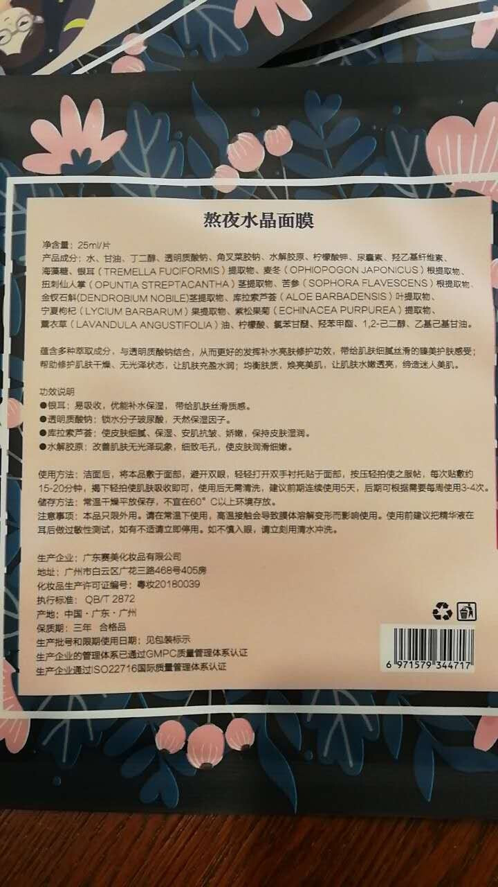 集万草 熬夜水晶面膜锁水补水保湿安肌抗皱娇嫩光泽湿润细致毛孔润滑细嫩男女学生5片装怎么样，好用吗，口碑，心得，评价，试用报告,第3张