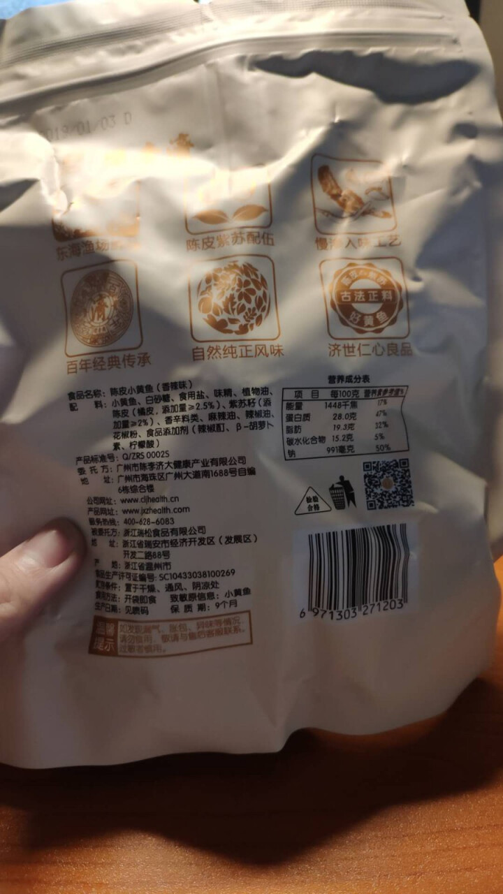 陈李济 陈皮小黄鱼即食小鱼仔香酥小黄鱼休闲零食鱼干肉干小吃原味香辣味165g/袋 香辣味怎么样，好用吗，口碑，心得，评价，试用报告,第3张