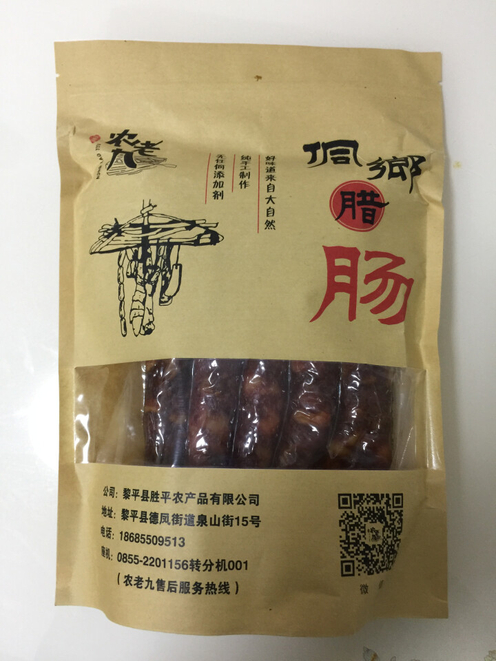 农老九  麻辣香肠贵州黎平特产农家制作烟熏香肠500g怎么样，好用吗，口碑，心得，评价，试用报告,第2张