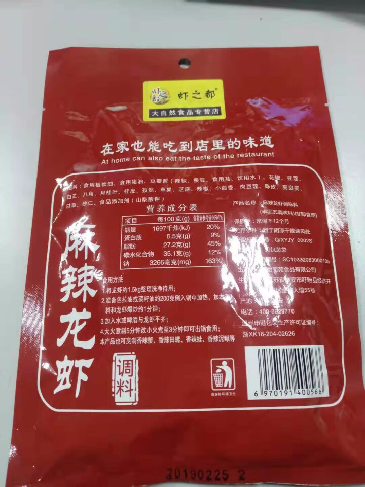 麻辣小龙虾调料 盱眙麻辣龙虾调料包160g家庭装傻瓜调料包可批发 1袋*160克怎么样，好用吗，口碑，心得，评价，试用报告,第3张