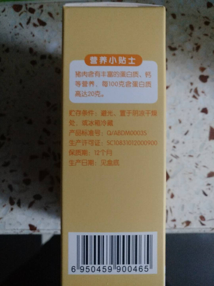 伊威（Eastwes） 【粉末状 更易吸收】肉酥 口感松软入口即化 原味猪肉酥80g怎么样，好用吗，口碑，心得，评价，试用报告,第5张