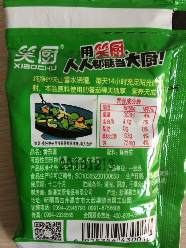 笑厨番茄酱30g/袋 新疆原浆番茄无添加无防腐非番茄沙司 意面酱调料 30g*15袋怎么样，好用吗，口碑，心得，评价，试用报告,第4张