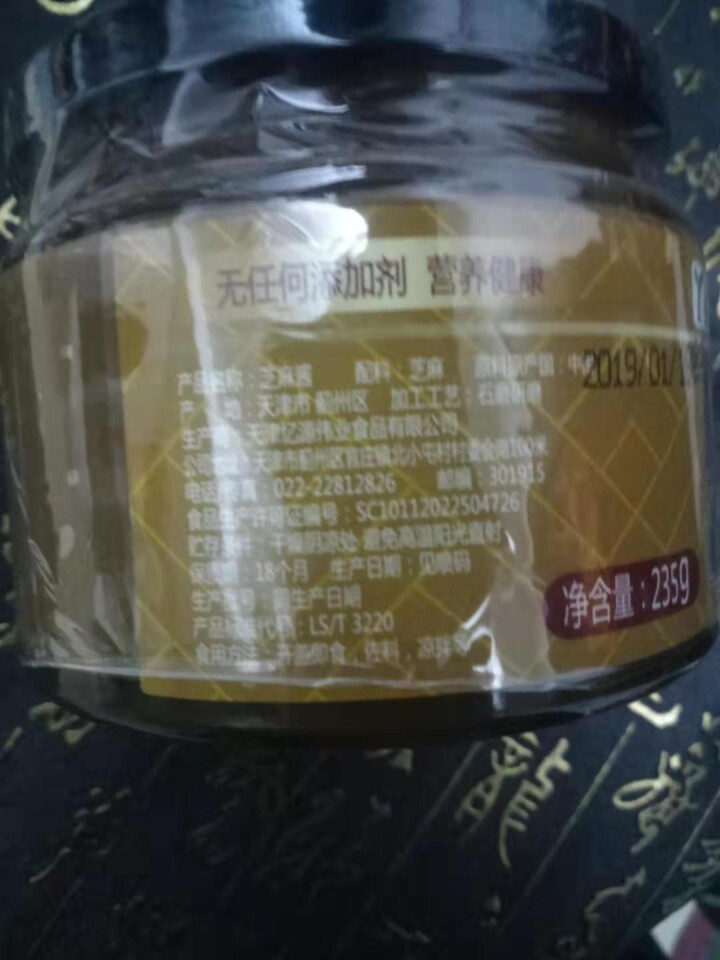 盈郁 芝麻酱235g 火锅蘸酱 凉拌菜芝麻酱 宝宝孕妇补钙调味芝麻酱 235g怎么样，好用吗，口碑，心得，评价，试用报告,第4张