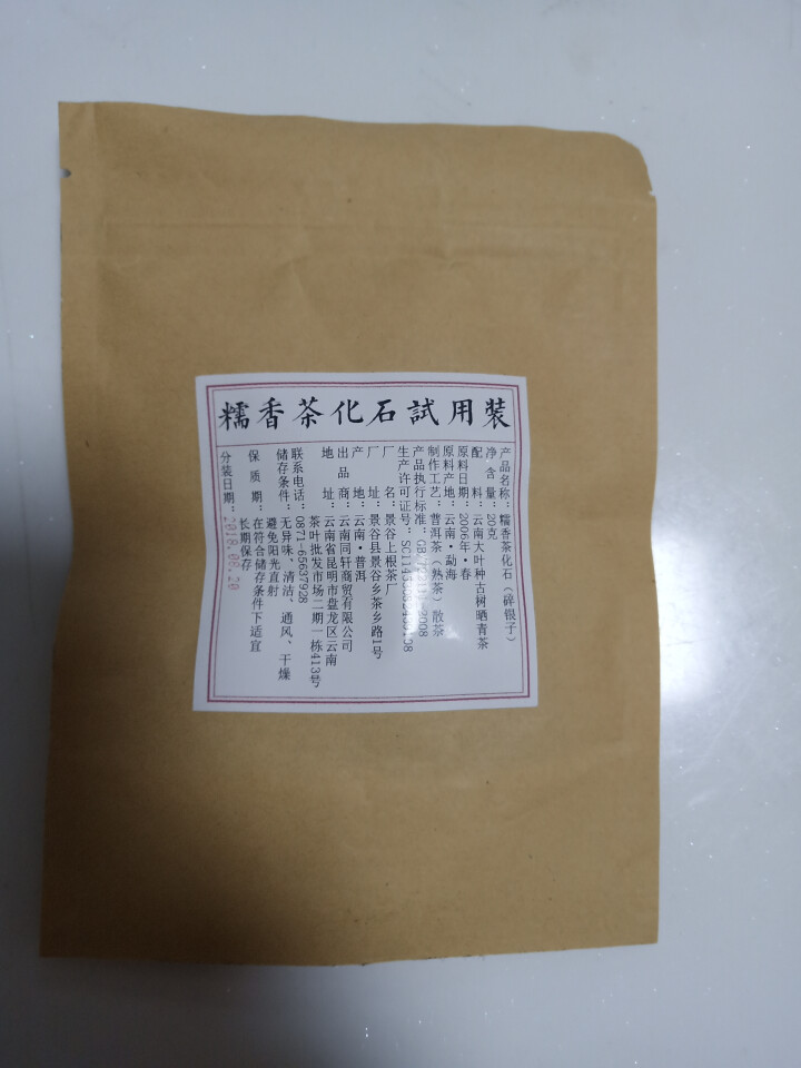 铸普号茶叶普洱茶熟茶散茶糯香茶化石碎银子试饮装20g怎么样，好用吗，口碑，心得，评价，试用报告,第2张