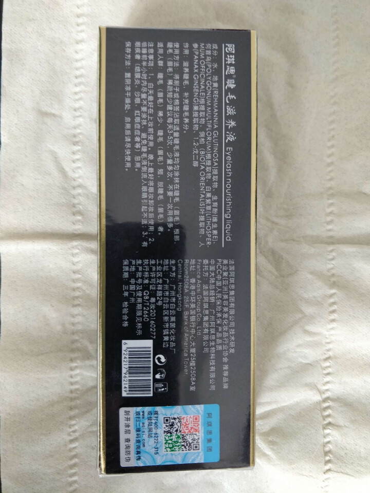 [买2送1第2件伴价]阿琪思睫毛滋养液眼眉睫毛增长液学生长胡须胡眉毛鬓角毛发精华滋养浓密纤长女男 睫毛滋养液怎么样，好用吗，口碑，心得，评价，试用报告,第3张