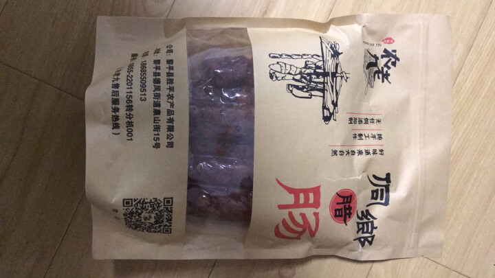 农老九  麻辣香肠贵州黎平特产农家制作烟熏香肠500g怎么样，好用吗，口碑，心得，评价，试用报告,第2张