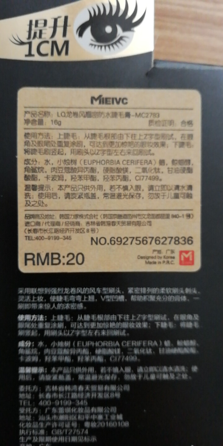 MIEIVC/米薇可 龙卷风翘浓密纤长睫毛膏不晕染 不结块防水怎么样，好用吗，口碑，心得，评价，试用报告,第3张