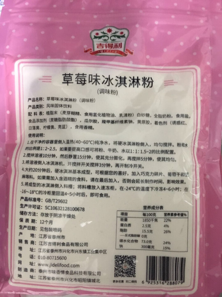 吉得利冰淇淋粉烘焙原料雪糕粉自制软冰激凌原料甜筒材料草莓味200g临期产品五月下旬过期介意勿拍 200g*2袋怎么样，好用吗，口碑，心得，评价，试用报告,第4张