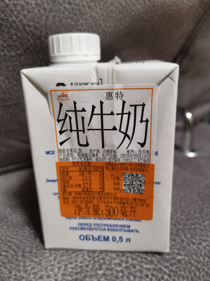 白俄罗斯原装 进口牛奶无添加 惠特纯牛奶3.2%500ml全脂牛奶成人/儿童牛奶无糖 非京东自营 500ml*1盒【6月14日到期】怎么样，好用吗，口碑，心得，,第3张