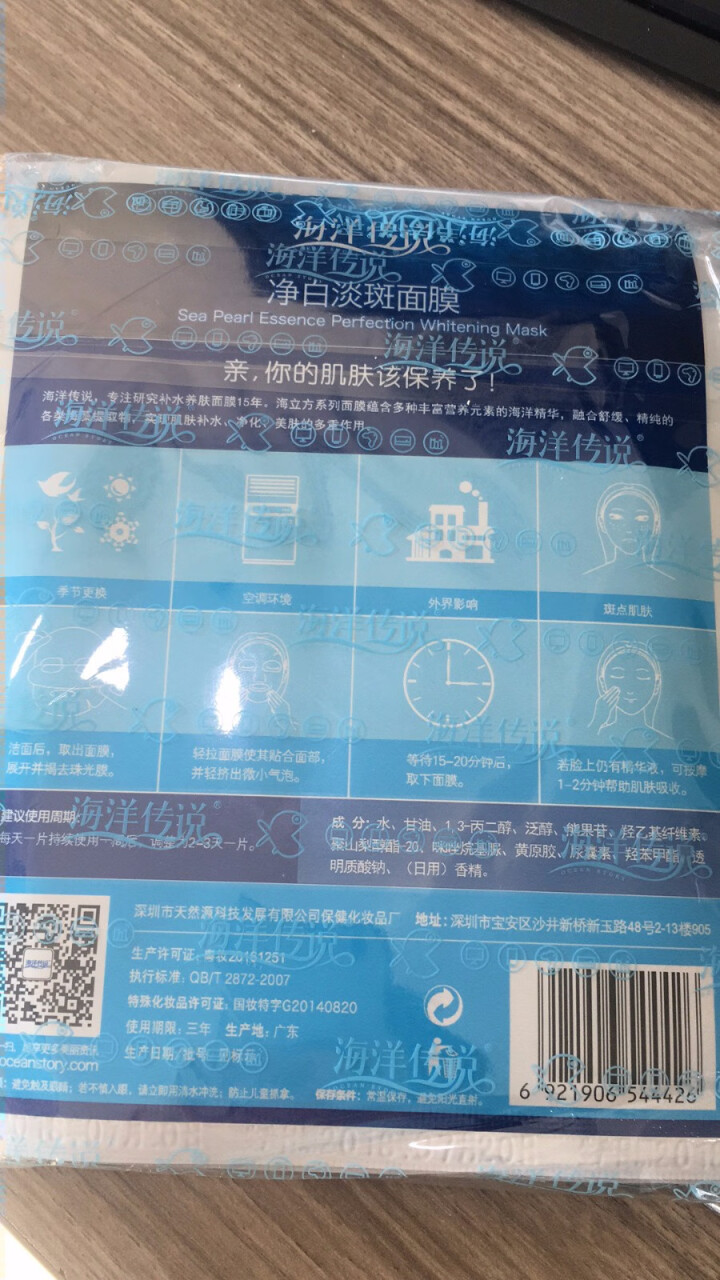 海洋传说海珠净白淡班面膜10片装电脑肌0辐担补水保湿女神素颜美妆面膜男女护肤怎么样，好用吗，口碑，心得，评价，试用报告,第3张