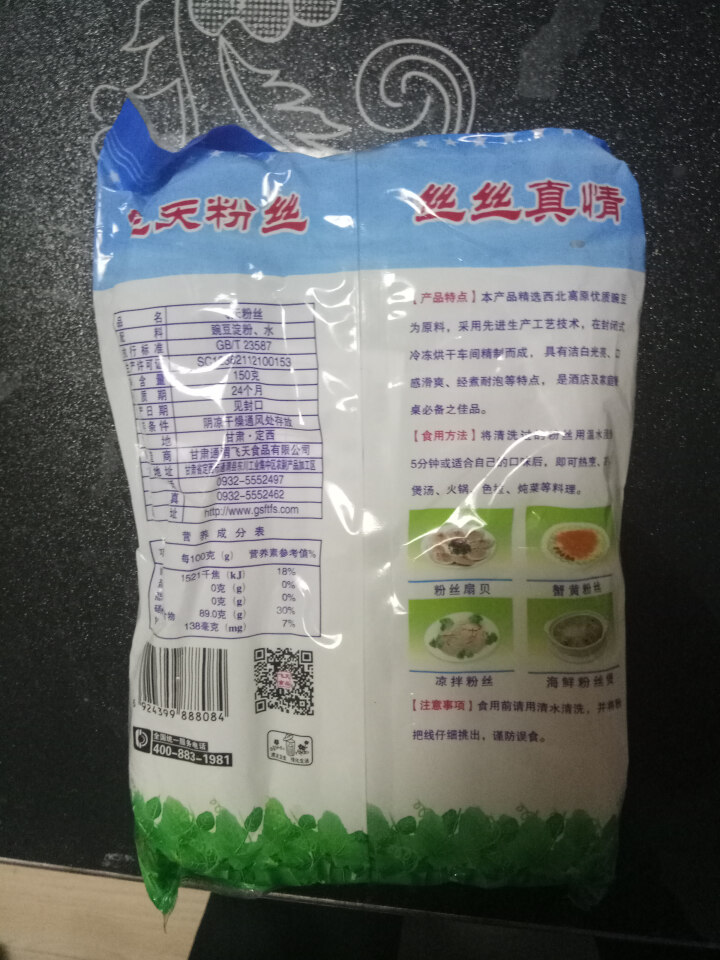 【通渭扶贫馆】甘肃飞天绿豆粉丝圆粉皮方便粉丝干货酸辣粉火锅农家豌豆细粉条凉拌 飞天粉丝150g*1件怎么样，好用吗，口碑，心得，评价，试用报告,第3张