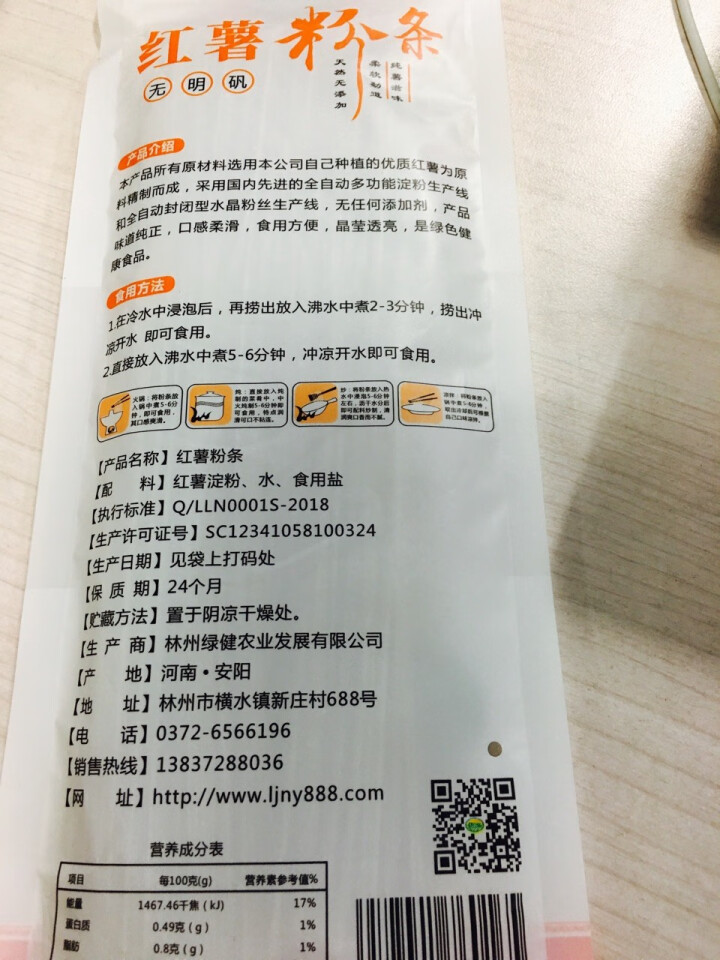 【林州馆】健合福太行特产高山红薯粉条 酸辣粉方便速食火锅炖粉条 粉丝宽粉条 红薯粉条100g怎么样，好用吗，口碑，心得，评价，试用报告,第4张