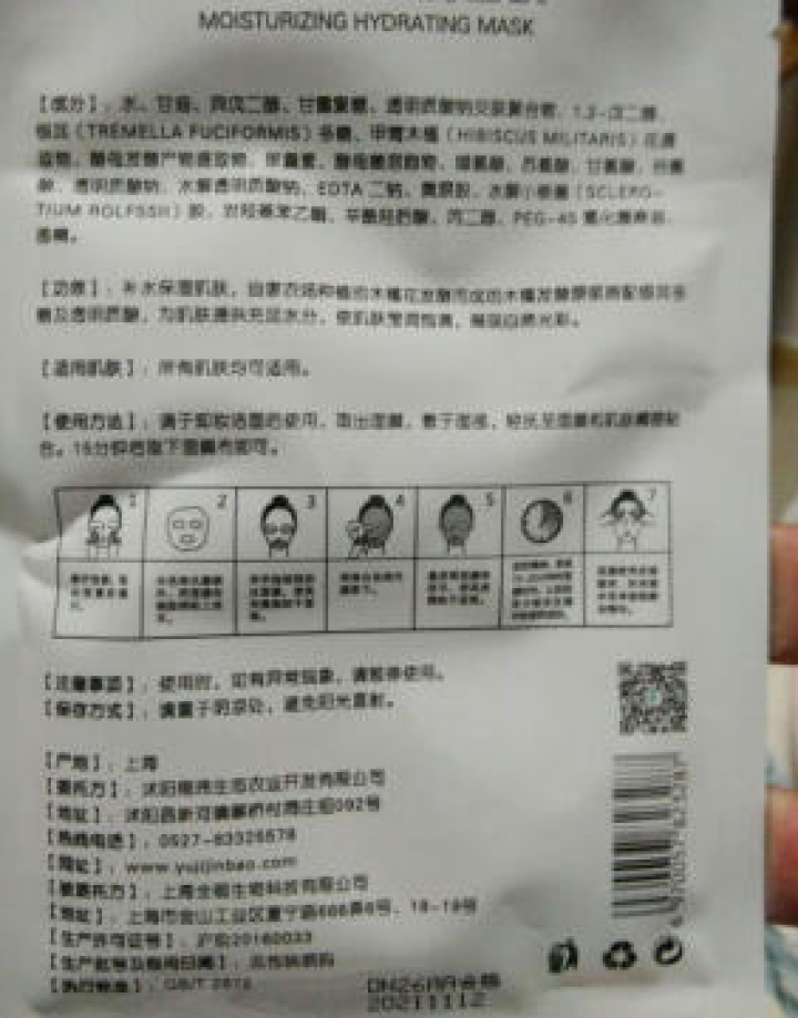 槿宝  木槿补水滋润保湿面膜正品提亮肤色控油改善细纹收缩毛孔清洁男士女士护肤适用 木槿补水滋润面膜1/片怎么样，好用吗，口碑，心得，评价，试用报告,第3张