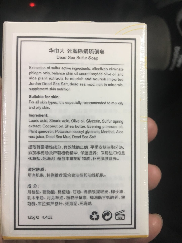 【买2发3】华巾大 约旦进口死海盐去除螨虫硫磺香皂洁面控油祛痘洗脸矿物手工沐浴肥皂男女士非牛黄马油 死海盐硫磺皂125g*1块【买2件发3块】怎么样，好用吗，口,第2张