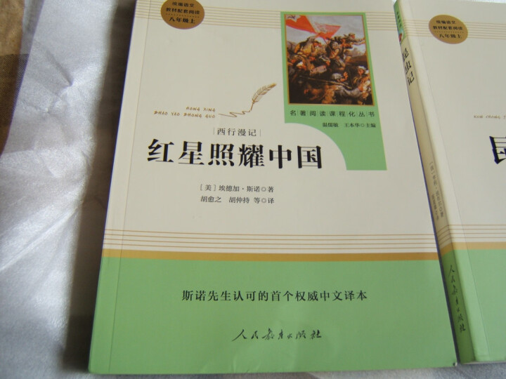 红星照耀中国+昆虫记人民教育出版社八年级上册统编语文教材配套阅读教育部指定人教版昆虫记红星照耀中国怎么样，好用吗，口碑，心得，评价，试用报告,第2张