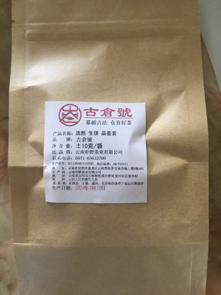 【品鉴装】古仓号 浩然生饼 品鉴试用装20g怎么样，好用吗，口碑，心得，评价，试用报告,第2张