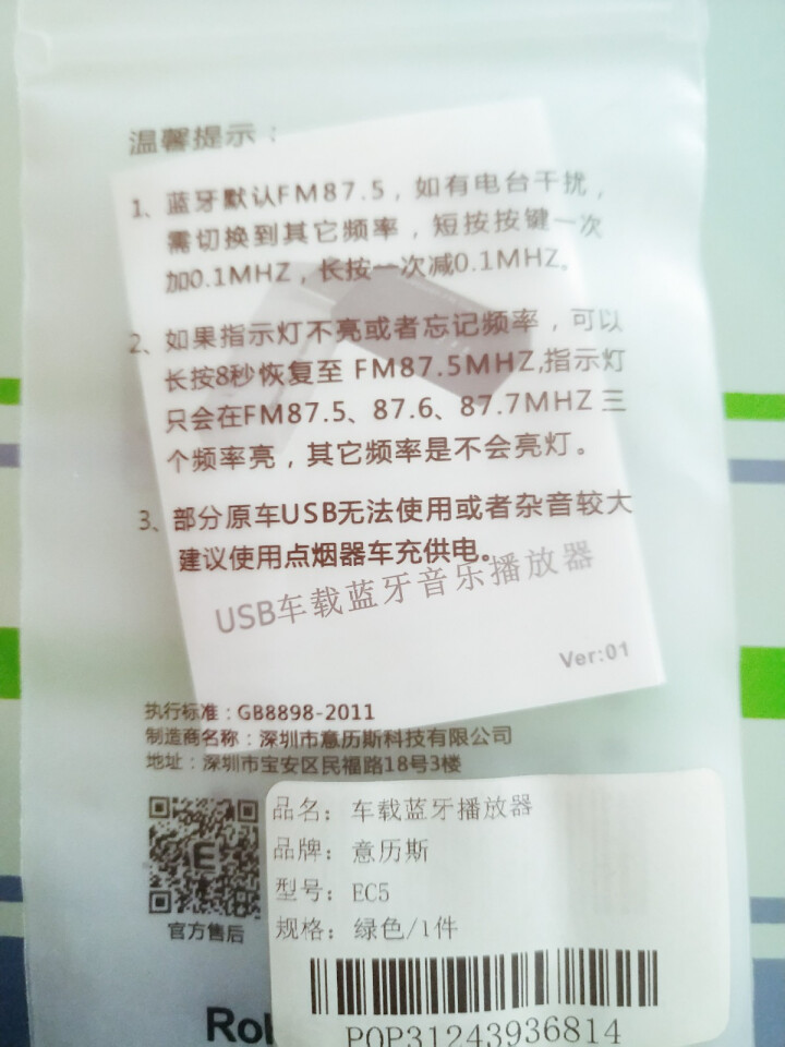 意历斯EC5 U盘式车载mp3汽车蓝牙播放器FM发射器点烟器式USB供电蓝牙接收器无损音乐免提导航 绿色怎么样，好用吗，口碑，心得，评价，试用报告,第5张