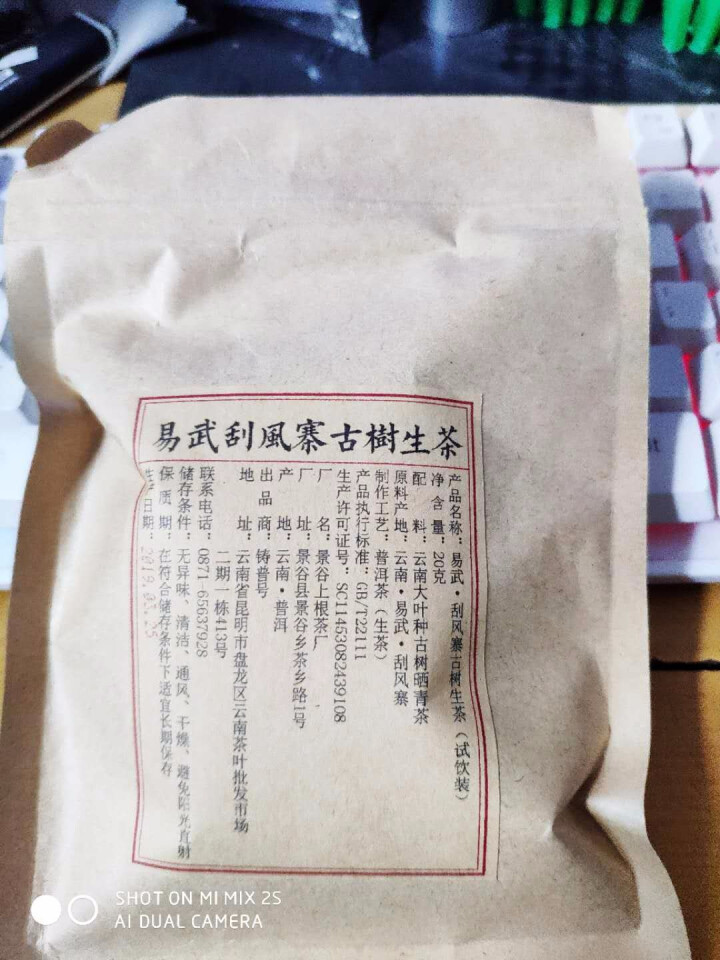 铸普号茶叶2019年云南普洱茶易武刮风寨古树400年生茶散茶免费试饮20克装怎么样，好用吗，口碑，心得，评价，试用报告,第3张