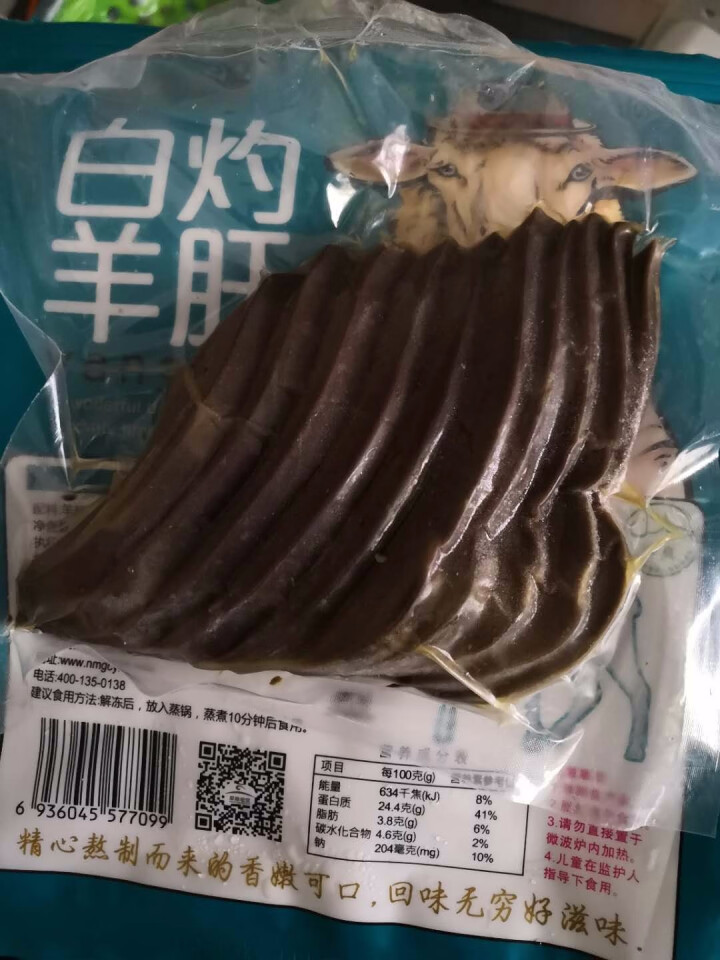 草原宏宝 白灼羊肝 200g/袋 速冻菜肴制品怎么样，好用吗，口碑，心得，评价，试用报告,第4张