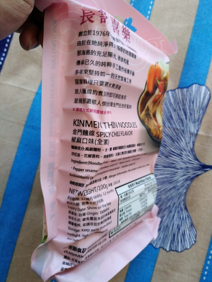 台湾一来顺 进口食品 零食小吃 方便面 手工面线 细腻香麻 椒麻面线 干湿两吃非油炸更健康台湾特产 椒麻面线怎么样，好用吗，口碑，心得，评价，试用报告,第4张