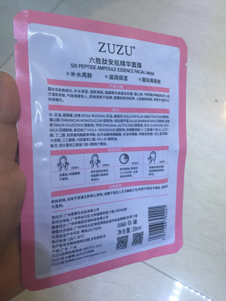 ZUZU六胜肽安瓶精华水光面膜滋润修护提拉紧致补水ZUZU蚕丝面膜烟酰胺安瓶精华黑面膜一片试用 1片怎么样，好用吗，口碑，心得，评价，试用报告,第3张