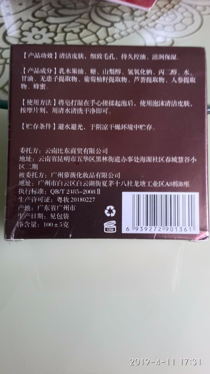 【官方正品】藏方皂臧皂藏正品男香皂抖音同款手工皂洗脸皂脸部祛痘控油洗面奶洁面皂100g 1盒装怎么样，好用吗，口碑，心得，评价，试用报告,第4张