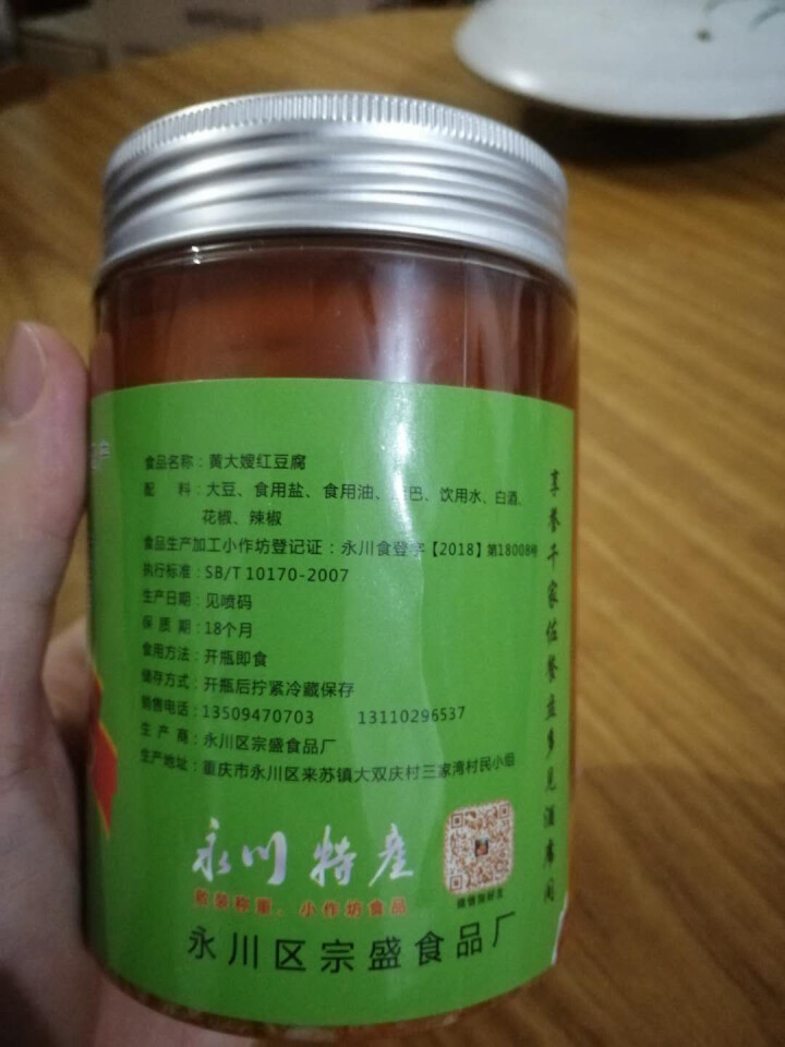 黄大嫂红豆腐葱香味豆腐乳不辣450g传统手工自制重庆特产臭豆腐霉豆腐餐饮羊肉汤佐餐下饭永川豆腐乳怎么样，好用吗，口碑，心得，评价，试用报告,第3张