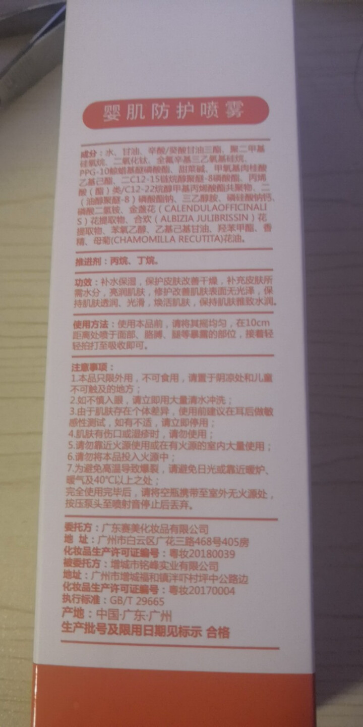 集万草 防护喷雾全身防水防汗紫外线隔离补水保湿清爽脖子男女学生怎么样，好用吗，口碑，心得，评价，试用报告,第3张