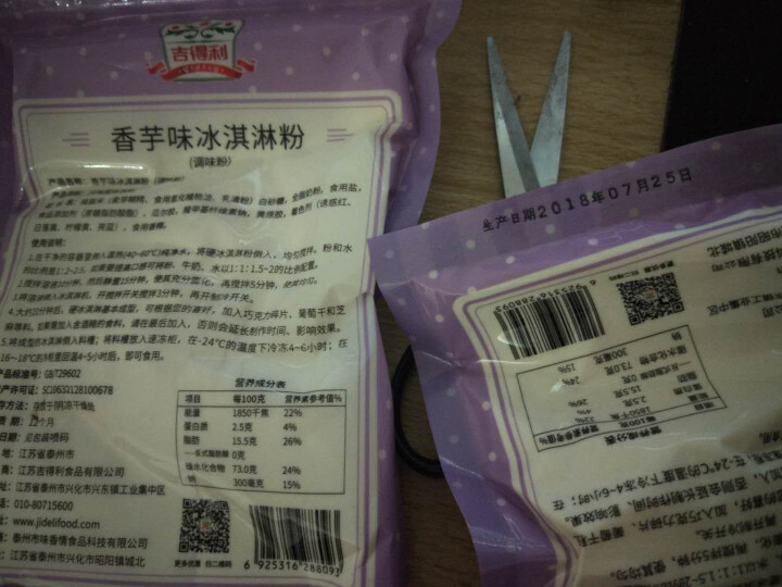 吉得利 冰淇淋粉烘焙原料雪糕粉自制软冰激凌原料甜筒材料香芋味200g临期产品五月上旬过期介意勿拍 200g*2袋怎么样，好用吗，口碑，心得，评价，试用报告,第4张