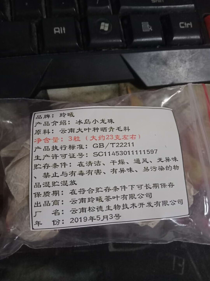 玲曦 冰岛普洱茶生茶 普洱茶龙珠2019云南临沧勐库乔木纯料春茶小沱茶500g约60颗新茶叶 普洱茶怎么样，好用吗，口碑，心得，评价，试用报告,第2张