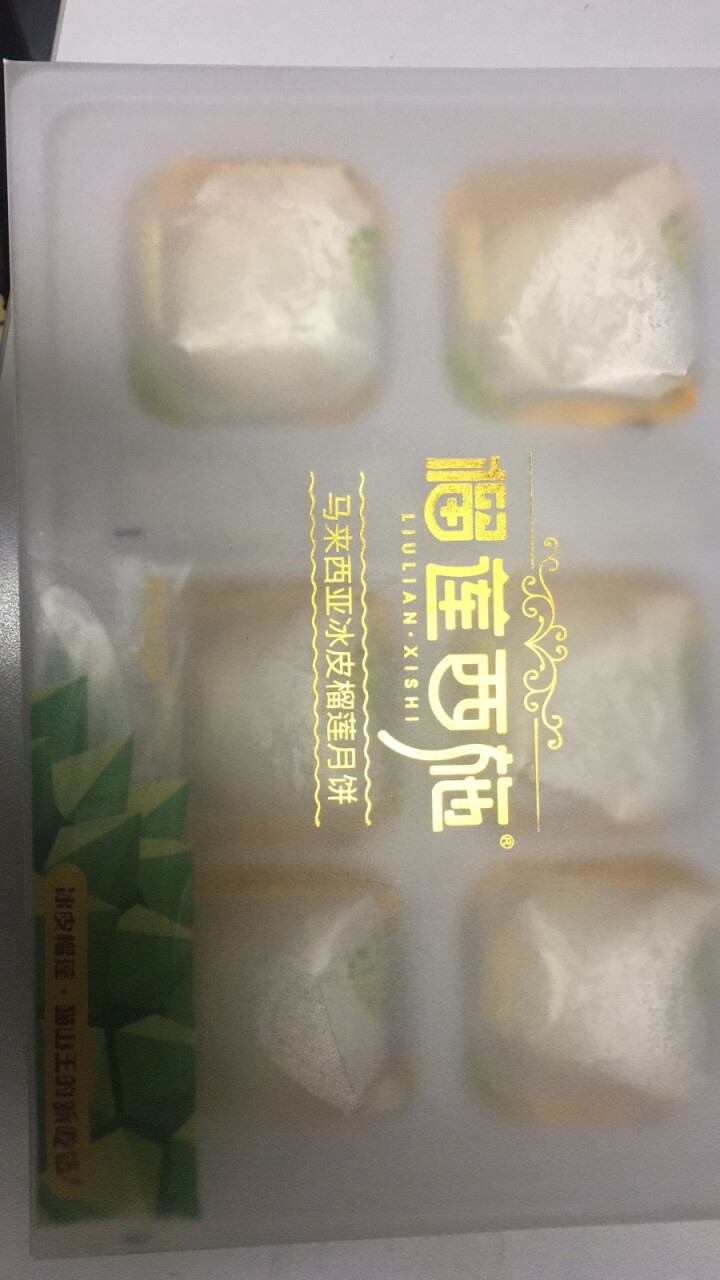 榴莲西施（liulianxishi） 苏丹王榴莲月饼 冰皮月饼 中秋月饼企业团购榴莲味月饼 榴莲月饼怎么样，好用吗，口碑，心得，评价，试用报告,第3张