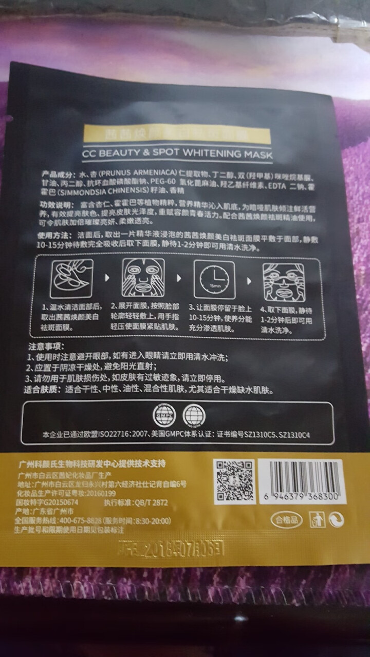 CC精油 茜茜焕颜祛去斑精油茜茜焕颜精油II2代淡黄斑玻尿酸原液提亮肤色补水保湿雀斑去斑水系列 茜茜焕颜黑面膜*1片怎么样，好用吗，口碑，心得，评价，试用报告,第3张