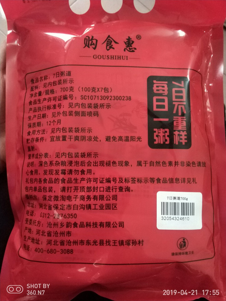 购食惠 7日粥道 五谷杂粮 粥米 7种700g（粥米 粗粮 组合 杂粮 八宝粥原料）怎么样，好用吗，口碑，心得，评价，试用报告,第3张