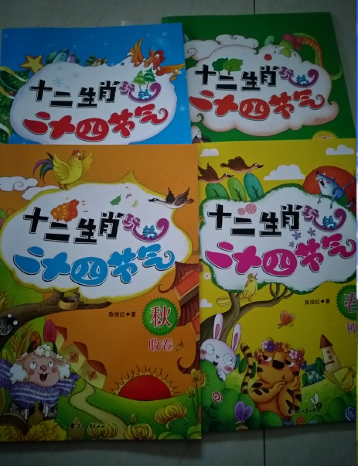 【大开本】十二生肖玩转二十四节气 全4册 科普游戏绘本3,第4张