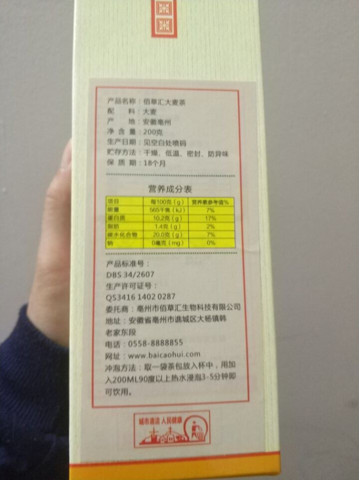 佰草汇 枸杞菊花茶去火 菊花茶 安徽菊干枸杞清火茶叶大麦茶决明子甘草降火养生组合花草茶240克 大麦茶200克怎么样，好用吗，口碑，心得，评价，试用报告,第3张