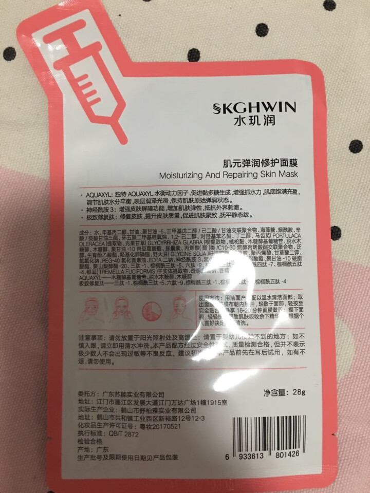 水玑润面膜 补水保湿滋润锁水舒缓修护 试用 肌元弹润修护面膜 1片怎么样，好用吗，口碑，心得，评价，试用报告,第4张