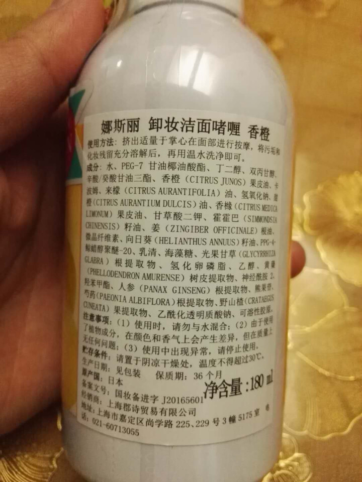 Nursery娜斯丽/娜诗丽 柚子卸妆乳啫喱180ml日本卸妆水脸部温和清洁无刺激学生眼唇卸妆液怎么样，好用吗，口碑，心得，评价，试用报告,第3张