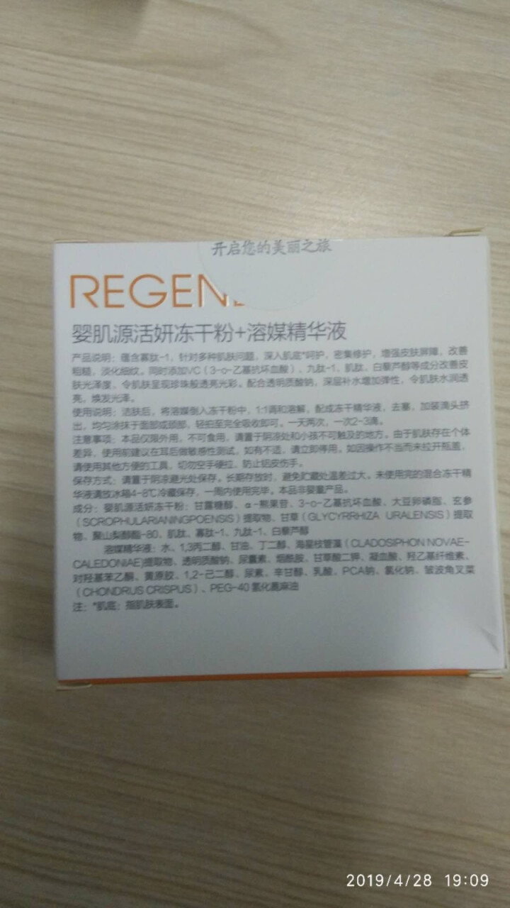 REGENE婴肌源修护冻干粉淡化细纹精华液男女提亮肤色敏感肌套装5组 单组冻干粉怎么样，好用吗，口碑，心得，评价，试用报告,第2张