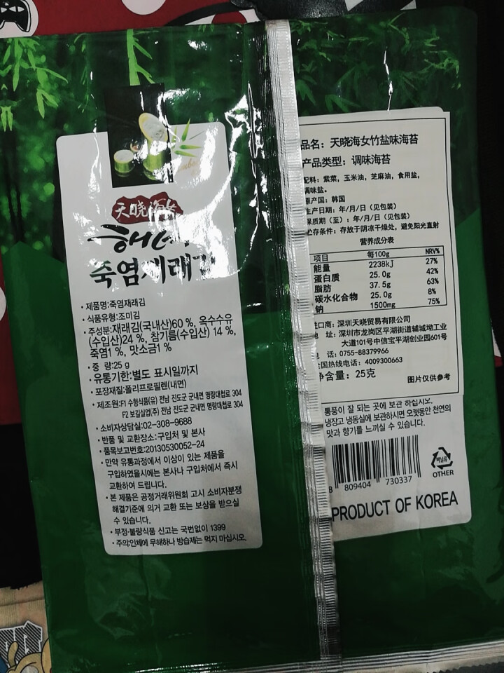 韩国进口 天晓海女海苔紫菜 儿童即食海苔脆片休闲零食大片装25g 竹盐味怎么样，好用吗，口碑，心得，评价，试用报告,第3张