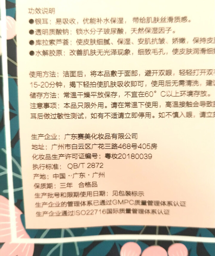 集万草 熬夜水晶面膜锁水补水保湿安肌抗皱娇嫩光泽湿润细致毛孔润滑细嫩男女学生5片装怎么样，好用吗，口碑，心得，评价，试用报告,第6张