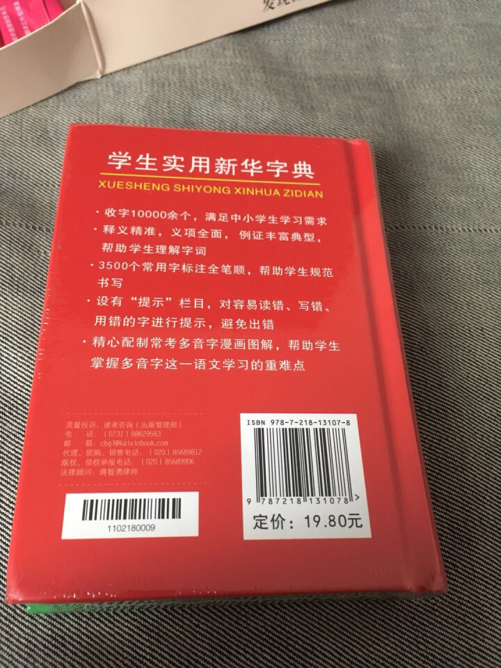 学生实用新华字典 全新版正版小学生专用新编实用工具书 中小学生专用新华字典1,第3张