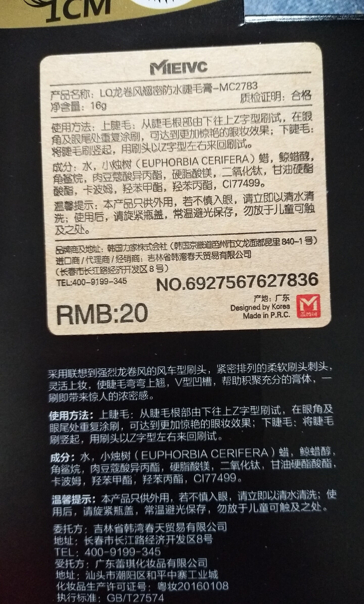 MIEIVC/米薇可 龙卷风翘浓密纤长睫毛膏不晕染 不结块防水怎么样，好用吗，口碑，心得，评价，试用报告,第3张