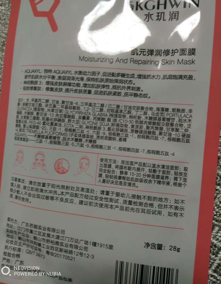 水玑润面膜 补水保湿滋润锁水舒缓修护 试用 肌元弹润修护面膜 1片怎么样，好用吗，口碑，心得，评价，试用报告,第4张