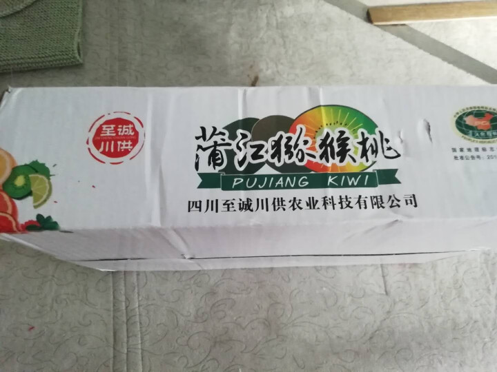 ✅现摘猕猴桃 奇异果新鲜时令水果 四川蒲江黄心猕猴桃 12粒装 单果70,第2张