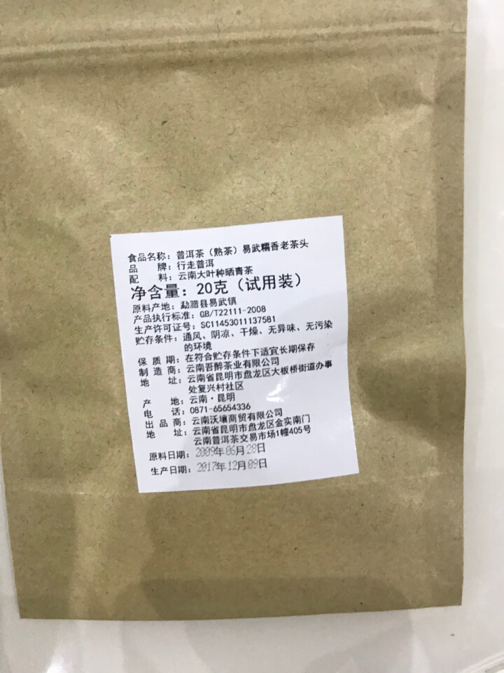 易武糯香茶头 试饮装怎么样，好用吗，口碑，心得，评价，试用报告,第2张