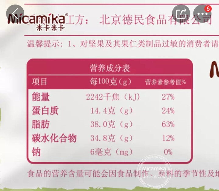 米卡米卡 天天吃坚果 每日坚果  混合坚果零食什锦果仁 坚果零食大礼包  25g/1日装怎么样，好用吗，口碑，心得，评价，试用报告,第5张