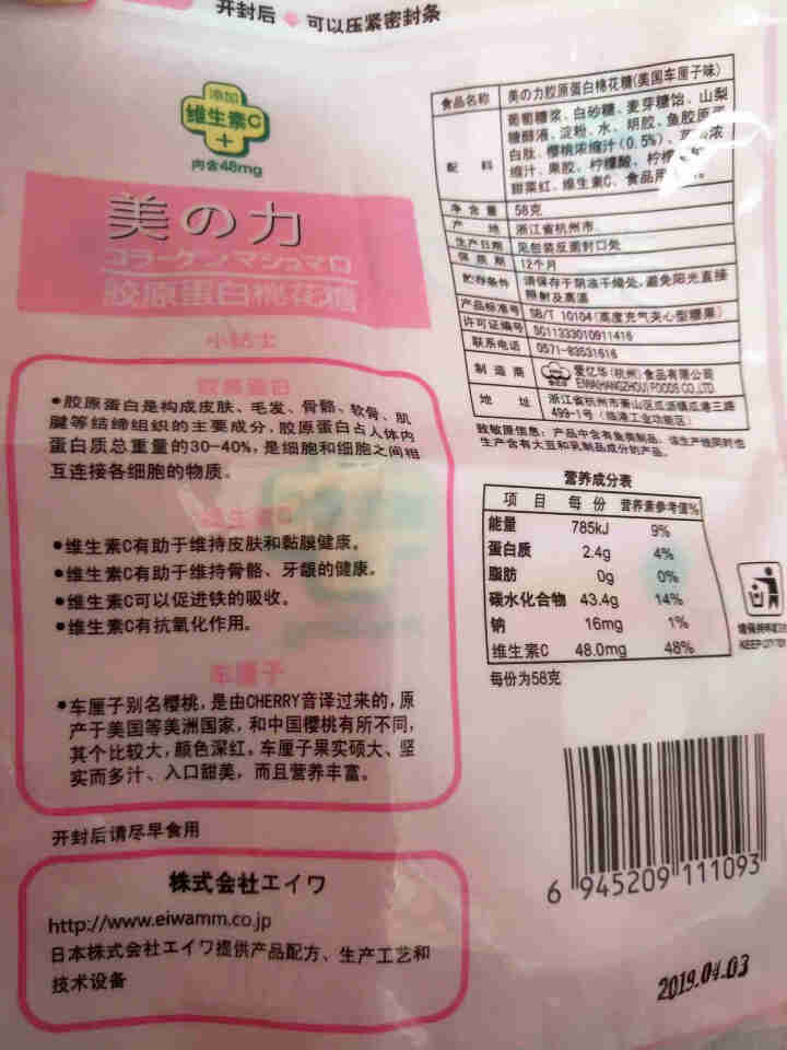 爱亿华棉花糖日式美之力胶原蛋白棉花糖 车厘子/酸奶味 口感松软 果味夹心休闲零食 车厘子怎么样，好用吗，口碑，心得，评价，试用报告,第3张