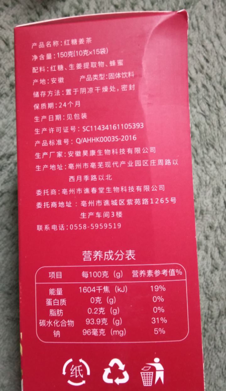 【买2盒送1盒】谯春堂红糖姜茶大姨妈茶姜糖月经红糖速溶姜母茶老姜汤生姜水姜汁15包/盒 1盒怎么样，好用吗，口碑，心得，评价，试用报告,第2张