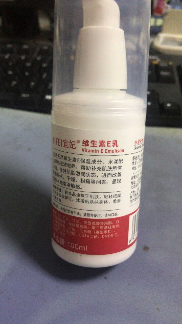 宜妃 维生素e乳液100ml/瓶（按压式）男女保湿滋润乳液 润肤乳 护手 全身可用 1瓶怎么样，好用吗，口碑，心得，评价，试用报告,第4张